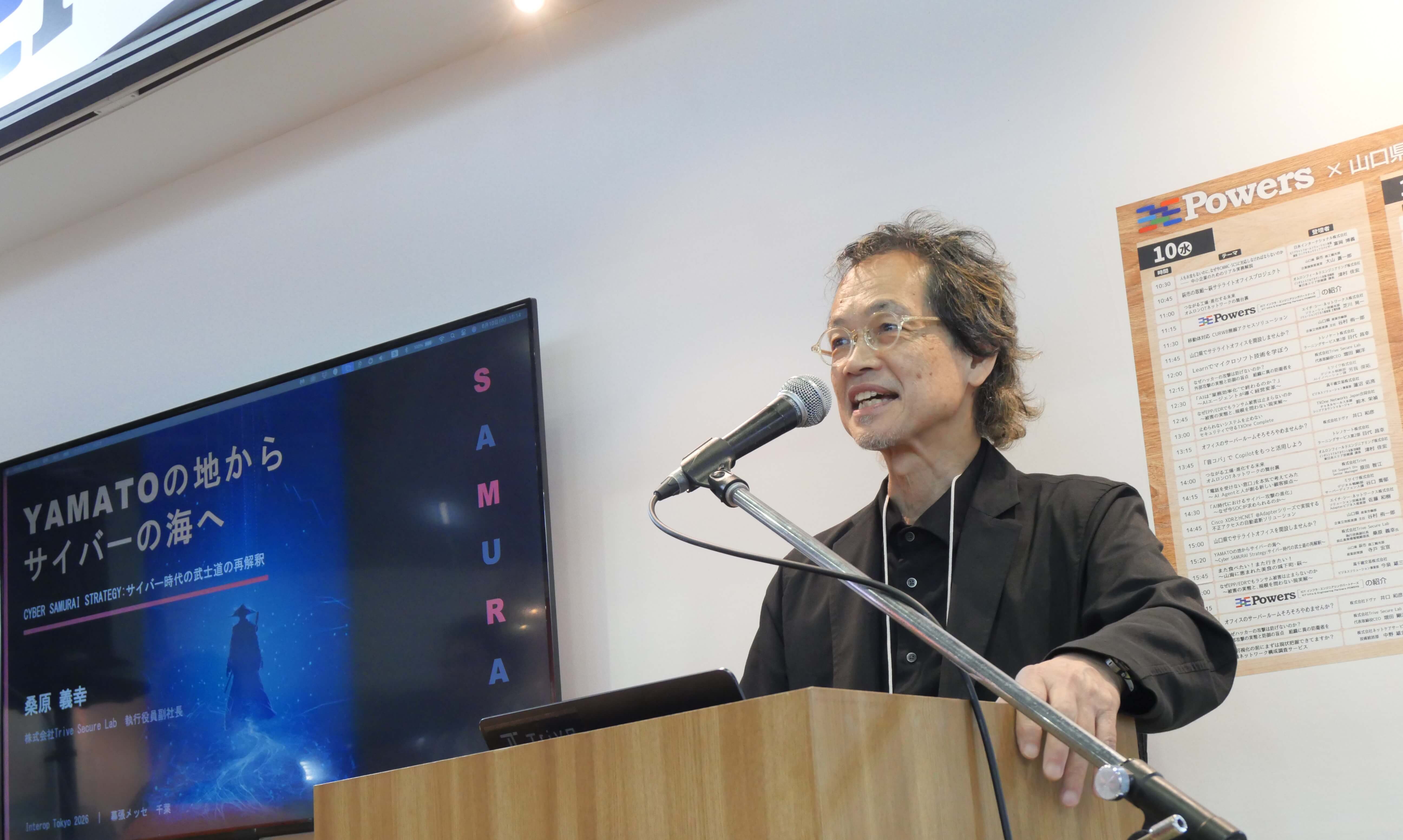 Interop Tokyo 2026 桑原副社長による基調講演の様子