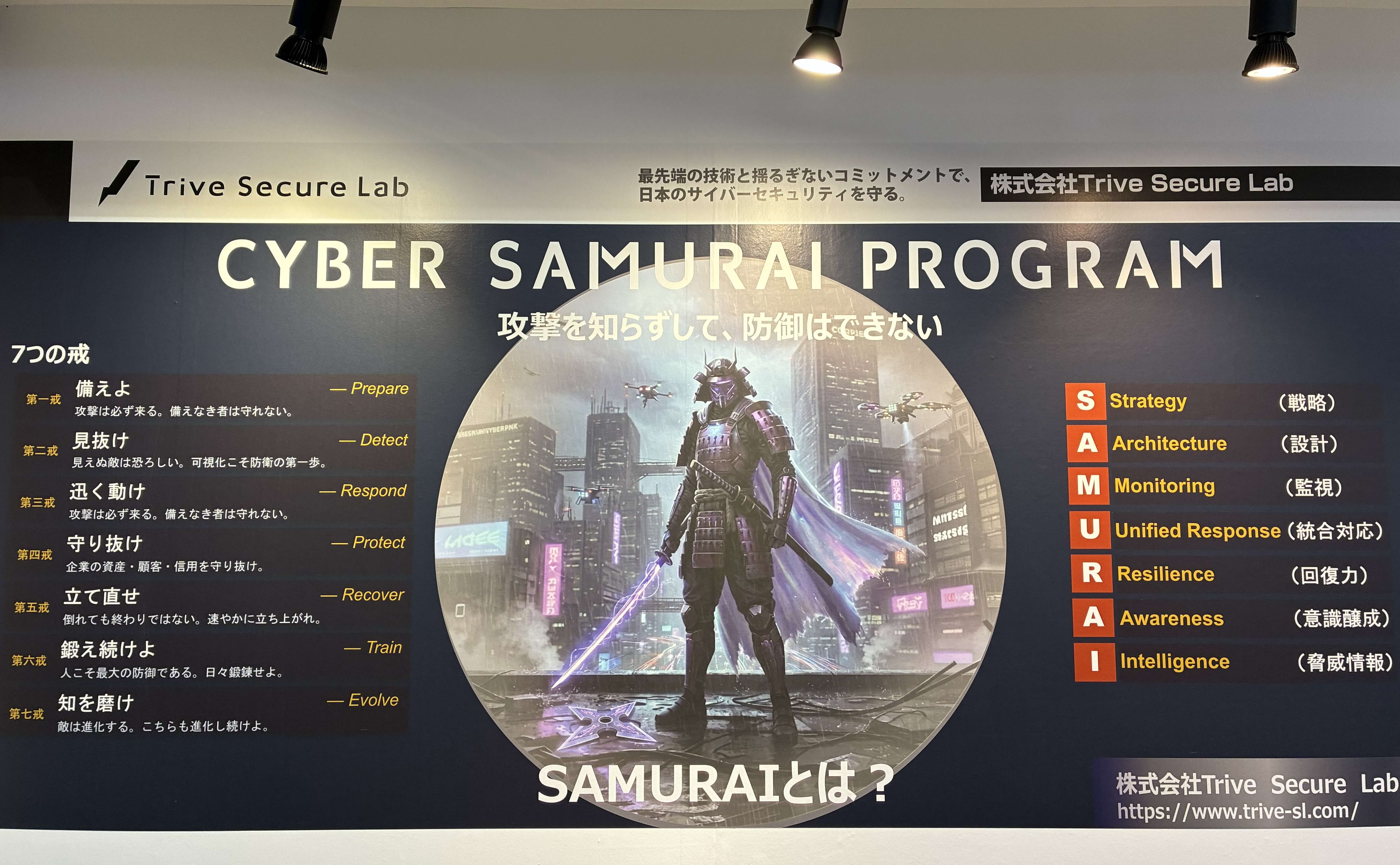 TSLブースのCYBER SAMURAI PROGRAM掲示物